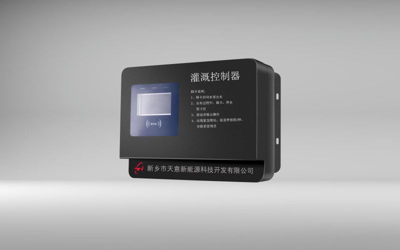 農田灌溉控制器